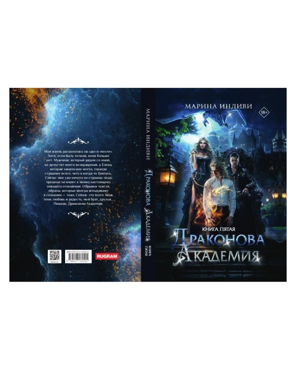 Драконова Академия. Кн. 5