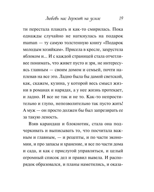 Любовь нас держит на земле