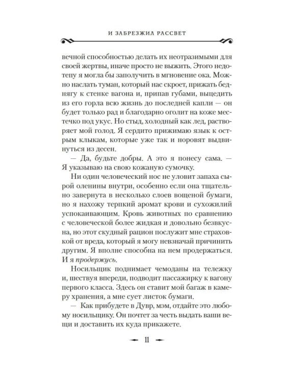 Дополнительное изображение книги «И сгустился туман. Кн. 2. И забрезжил рассвет»