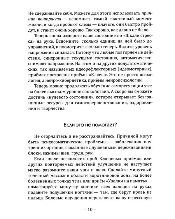 Дополнительное изображение книги «Психология неуязвимости»