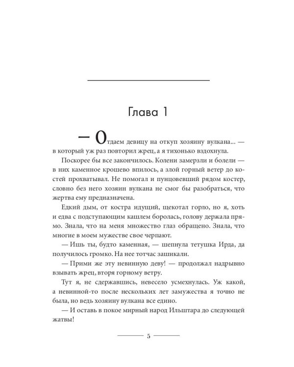 Разожги мой огонь