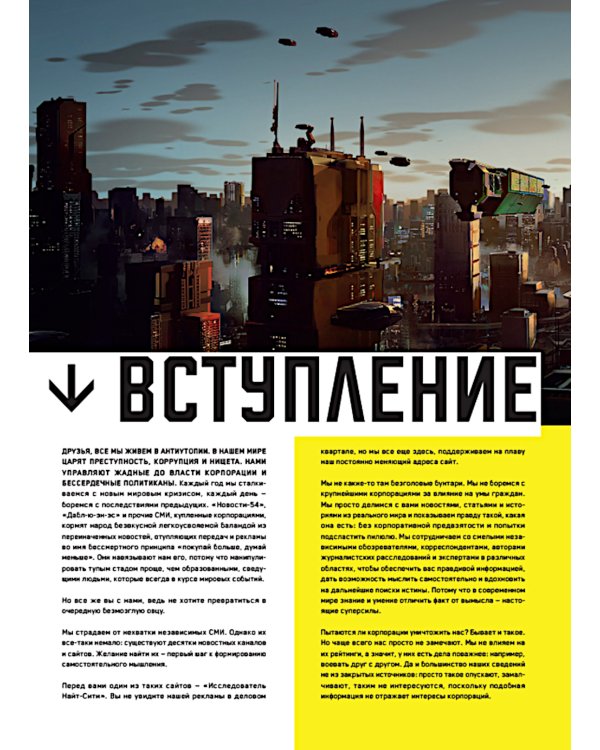 Мир игры Cyberpunk 2077