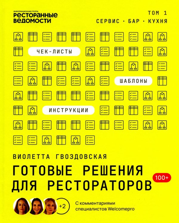 Готовые решения для рестораторов: сервис, бар, кухня