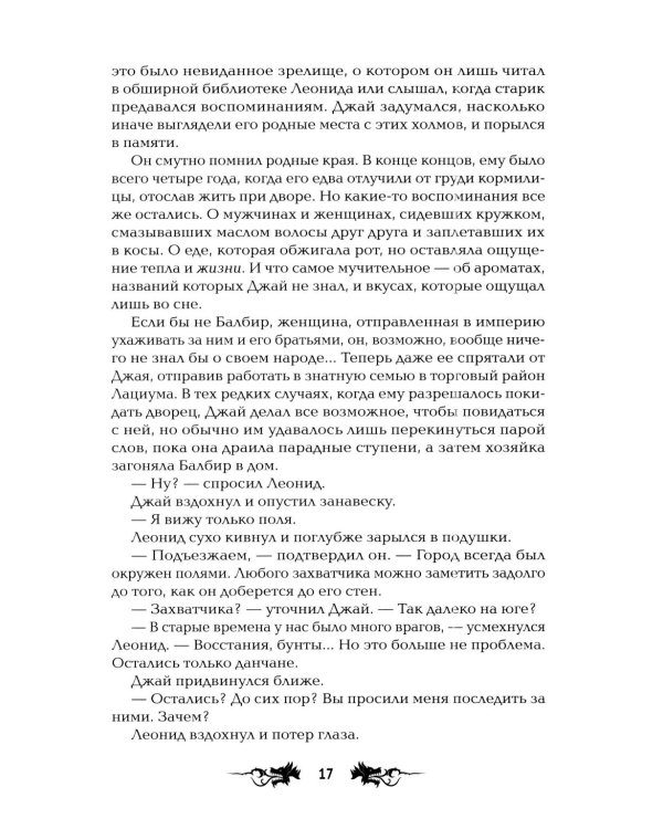 Дополнительное изображение книги «Всадник дракона: первая книга "Саги о Слиянии душ"»