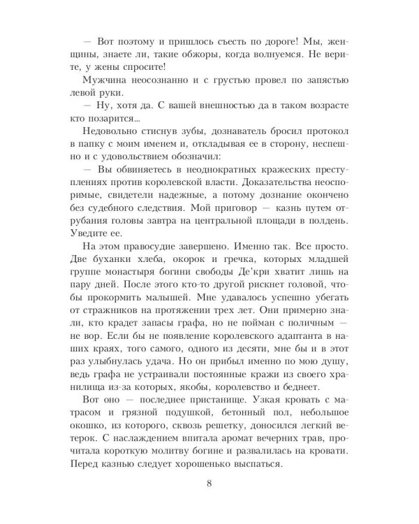 Метка Де'кри: пережить отбор