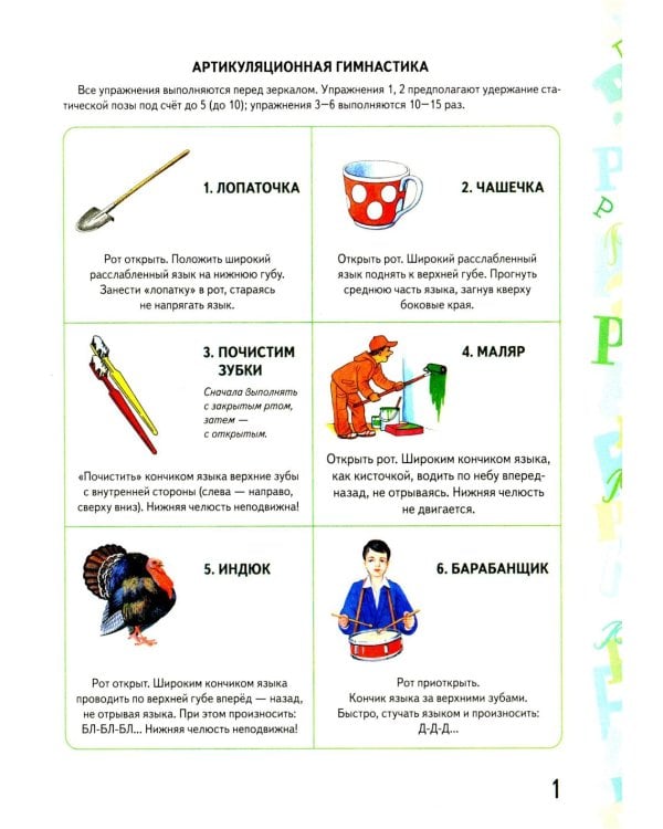 Автоматизация звука "Рь" в игровых упражнениях. Альбом дошкольника.