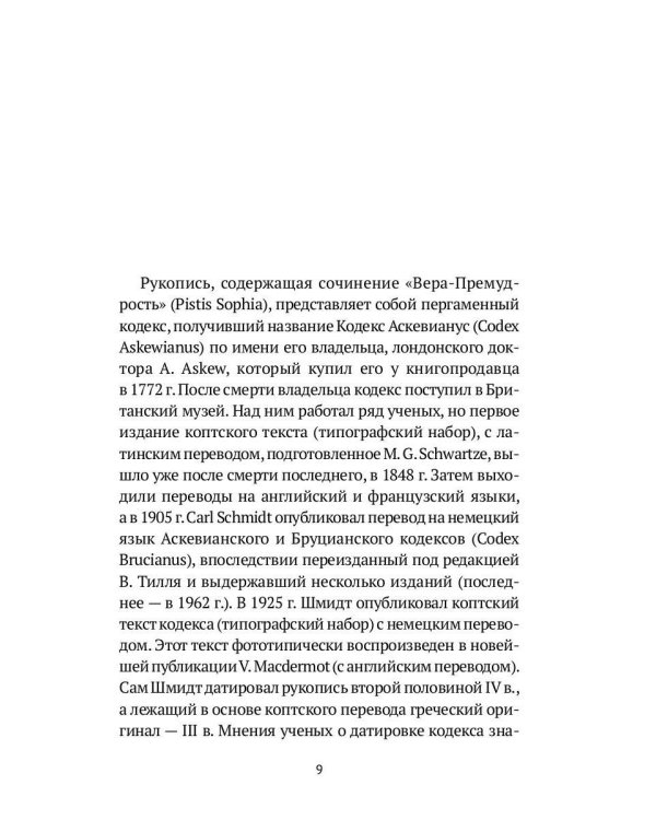 Апокрифические беседы Иисуса Христа с учениками