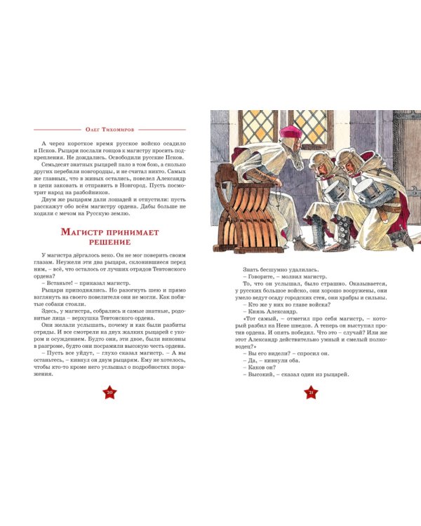 Великие полководцы: рассказы