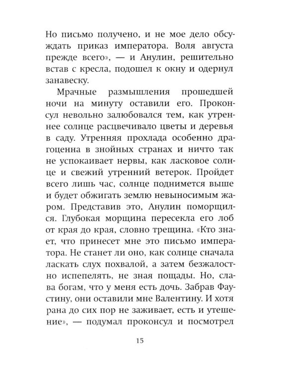 Твоя от Твоих