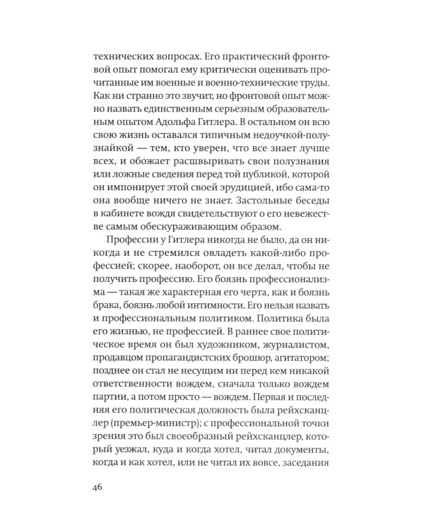 Некто Гитлер. Политика преступления. История одного немца. Частный человек против тысячелетнего рейха (комплект из 2-х книг)