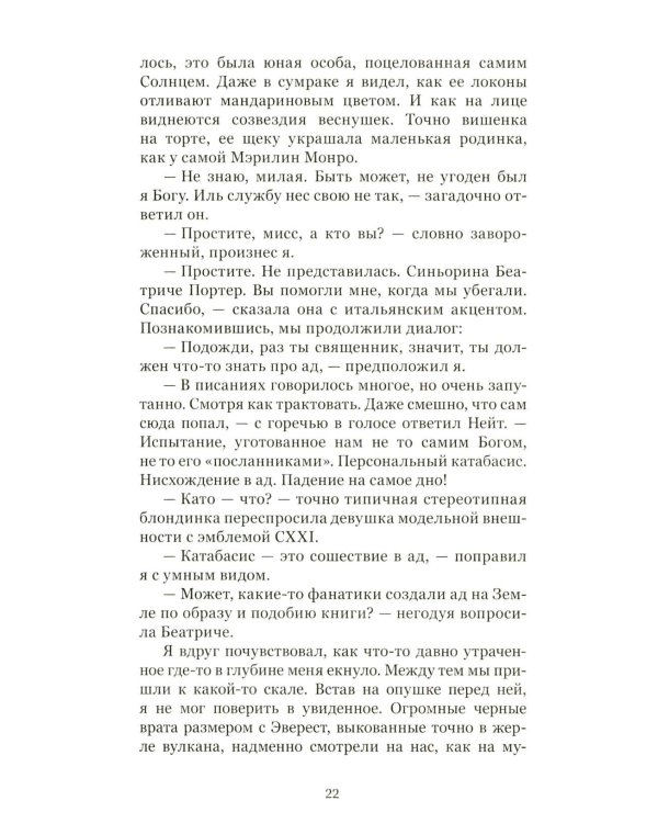 Игра Данте