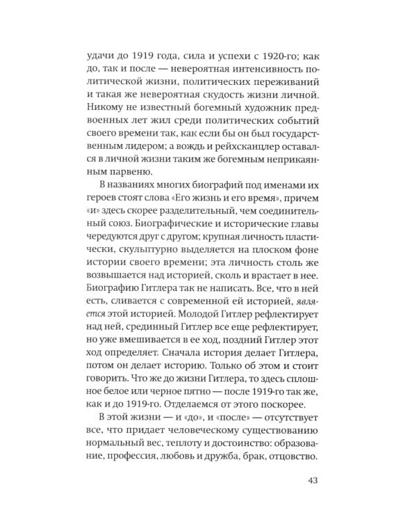 Некто Гитлер. Политика преступления. История одного немца. Частный человек против тысячелетнего рейха (комплект из 2-х книг)