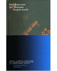 Теория полей