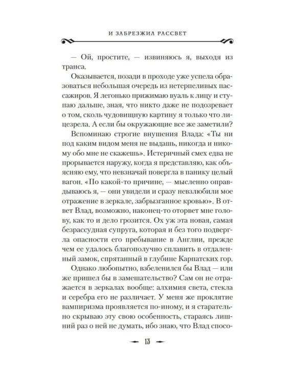 Дополнительное изображение книги «И сгустился туман. Кн. 2. И забрезжил рассвет»
