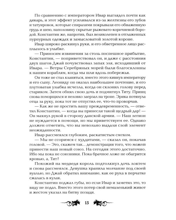 Дополнительное изображение книги «Всадник дракона: первая книга "Саги о Слиянии душ"»