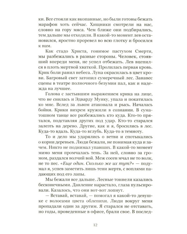 Игра Данте