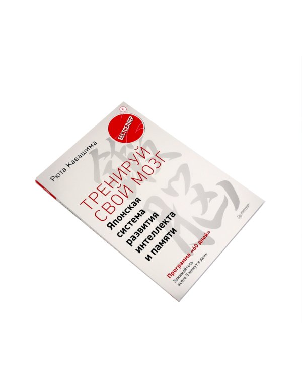 Тренируй свой мозг; Интеллект. Упражнения и задания (комплект из 2-х книг)