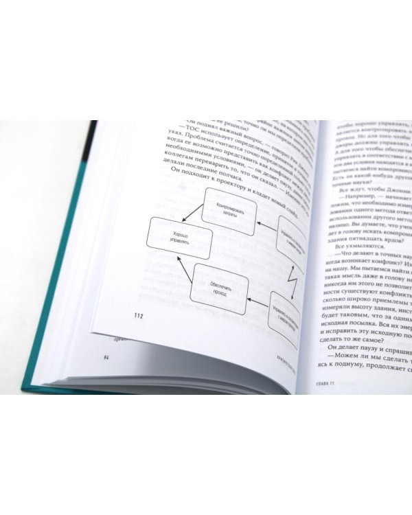 Правила потока для управления проектами; Критическая цепь; Выбор. Правила Голдратта (комплект из 3-х книг)