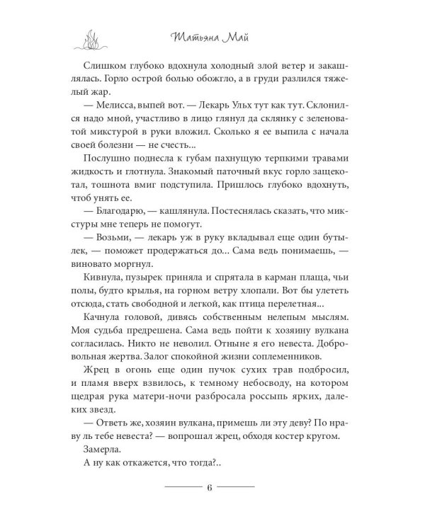 Разожги мой огонь