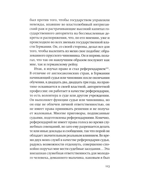 Некто Гитлер. Политика преступления. История одного немца. Частный человек против тысячелетнего рейха (комплект из 2-х книг)
