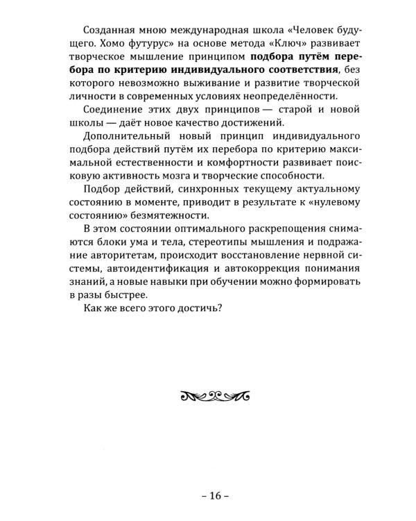 Дополнительное изображение книги «Психология неуязвимости»