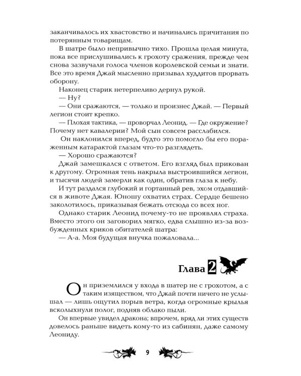 Дополнительное изображение книги «Всадник дракона: первая книга "Саги о Слиянии душ"»