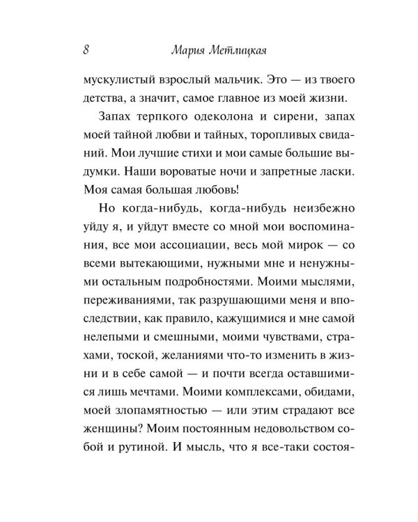 Любовь нас держит на земле