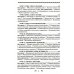 Уроки здоровья: Первый класс. Конспекты уроков; образовательная программа (1-4 кл). К проблеме безопасности жизнедеятельности человека. 2-е изд