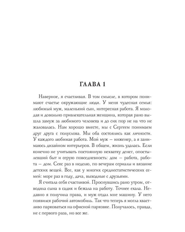 Пусть меня осудят