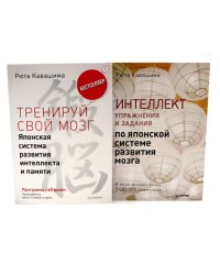 Тренируй свой мозг; Интеллект. Упражнения и задания (комплект из 2-х книг)