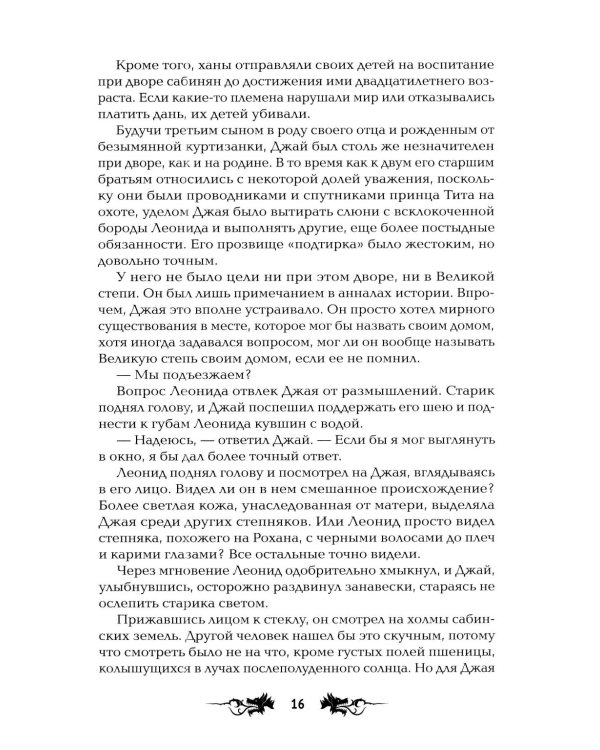 Дополнительное изображение книги «Всадник дракона: первая книга "Саги о Слиянии душ"»