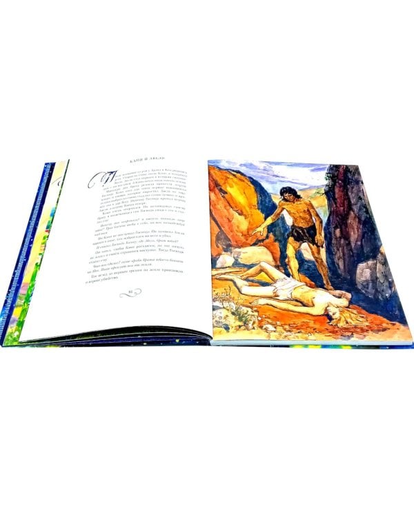 Библия в рассказах для детей. 4-е изд