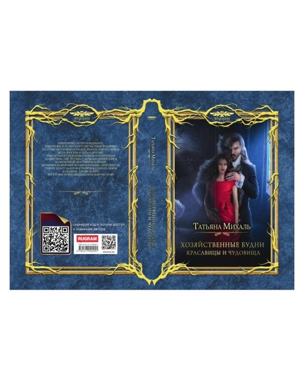 Хозяйственные будни красавицы и чудовища