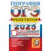 ОГЭ 2025. География. Эффективная методика