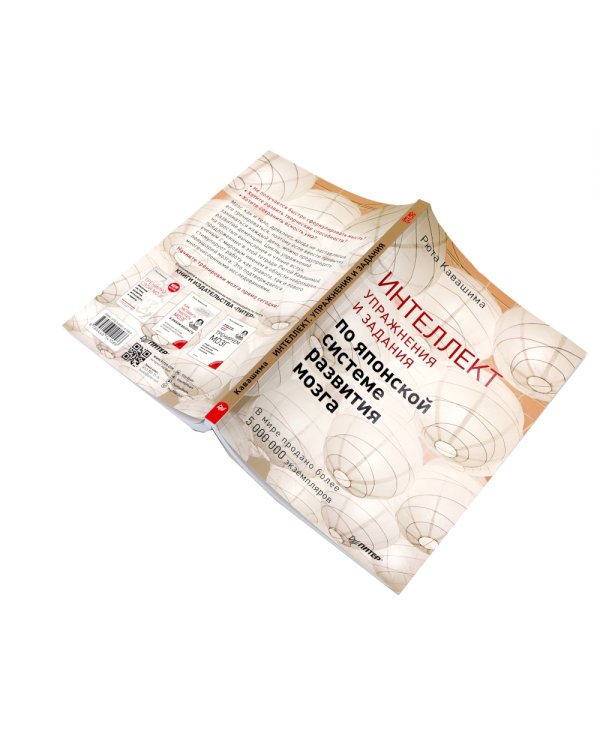 Тренируй свой мозг; Интеллект. Упражнения и задания (комплект из 2-х книг)