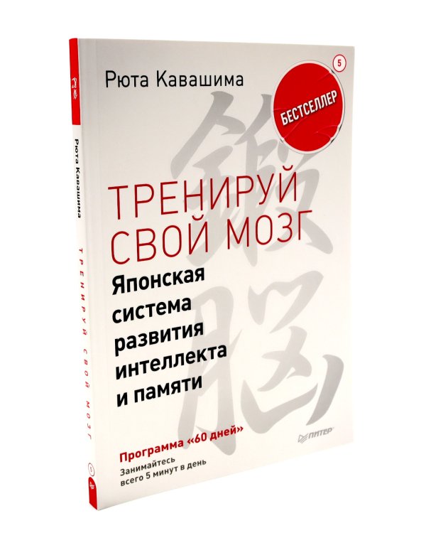 Тренируй свой мозг; Интеллект. Упражнения и задания (комплект из 2-х книг)