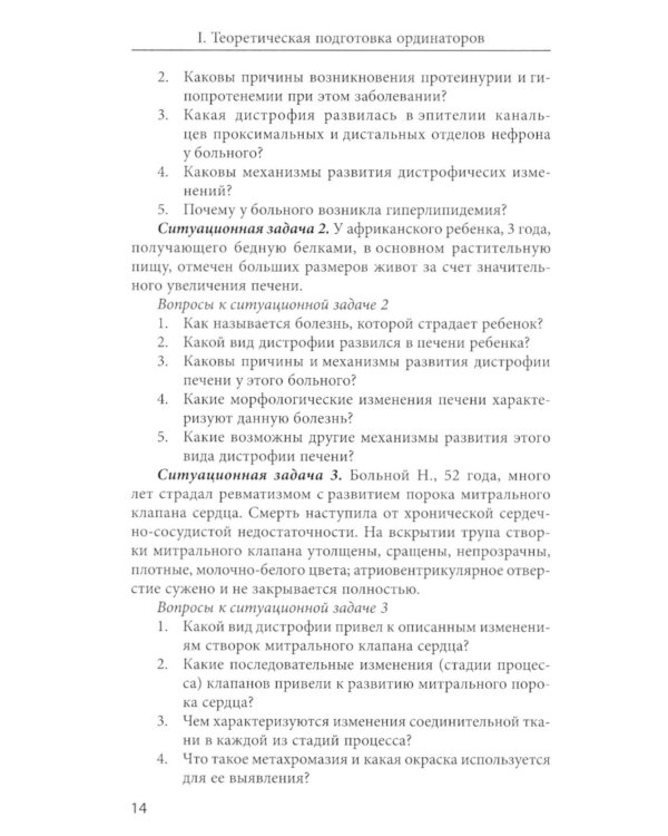 Ординаториум по патологической анатомии: Методическое руководство для ординаторов