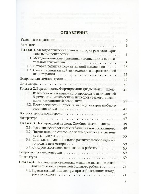 Перинатальная психология: Учебное пособие. 2-е изд., доп