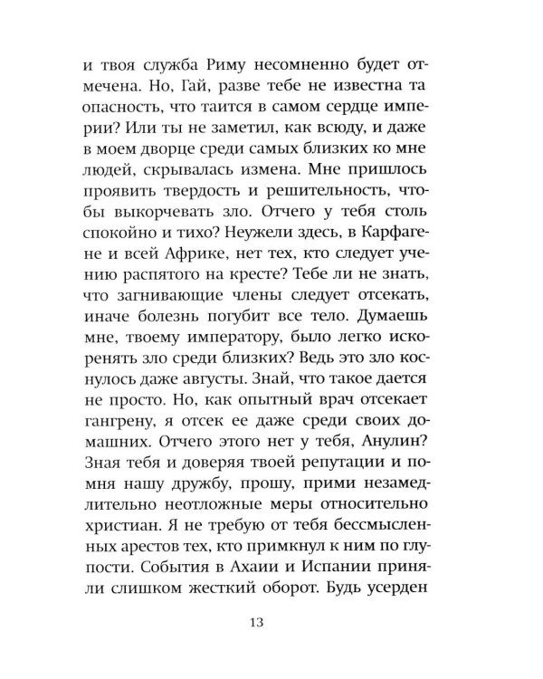 Твоя от Твоих