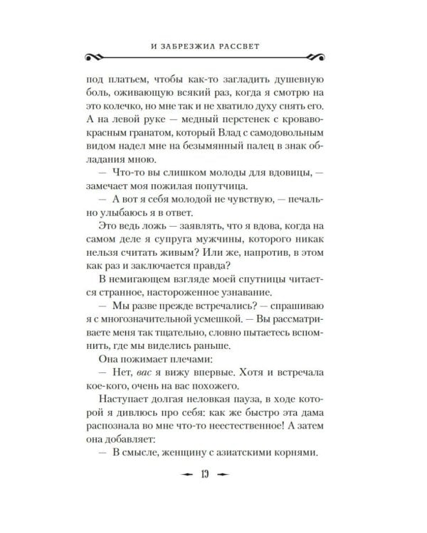 Дополнительное изображение книги «И сгустился туман. Кн. 2. И забрезжил рассвет»
