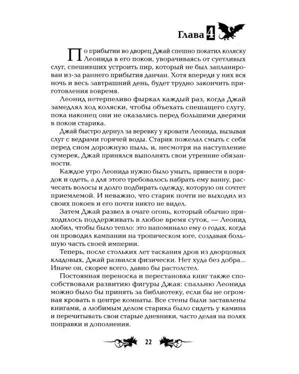 Дополнительное изображение книги «Всадник дракона: первая книга "Саги о Слиянии душ"»