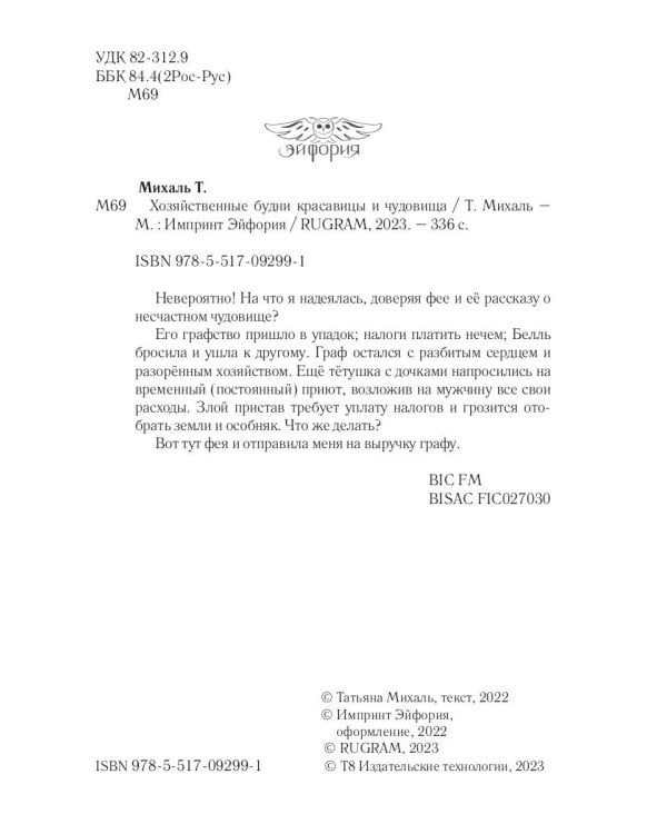 Хозяйственные будни красавицы и чудовища