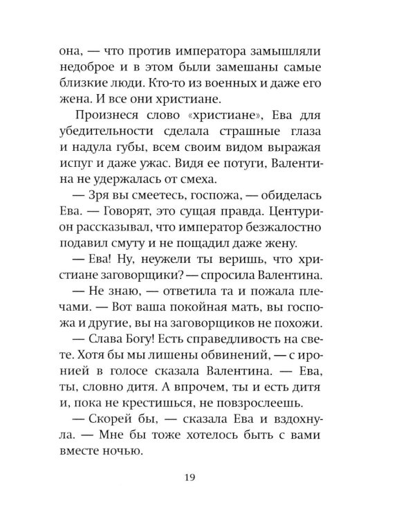 Твоя от Твоих