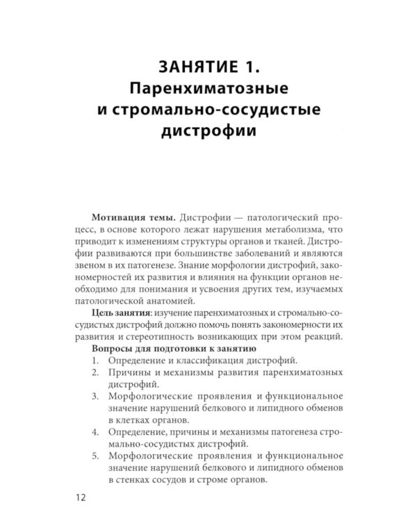 Ординаториум по патологической анатомии: Методическое руководство для ординаторов