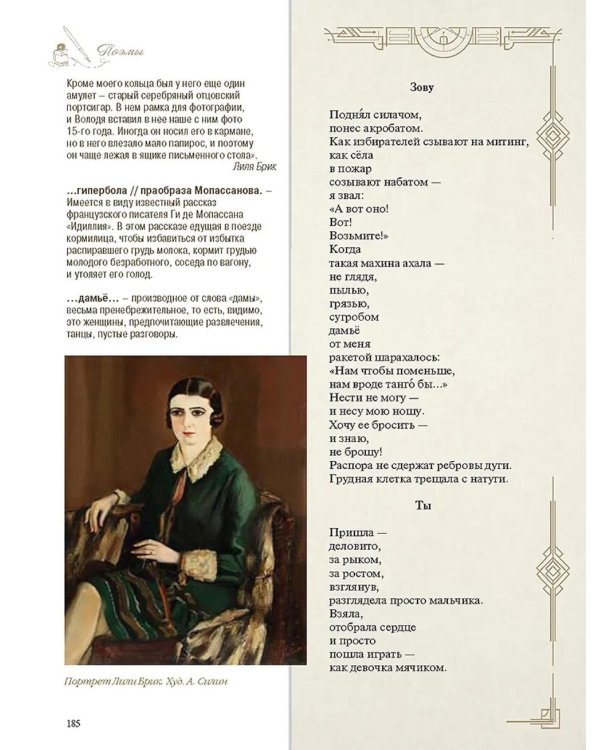 Стихотворения и поэмы с иллюстрациями и комментариями