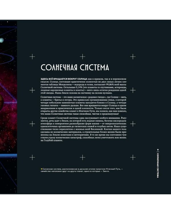 Дополнительное изображение книги «Глубокий космос. За пределы Солнечной системы, к краю Вселенной и началу времен»