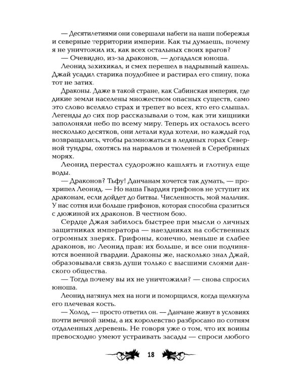 Дополнительное изображение книги «Всадник дракона: первая книга "Саги о Слиянии душ"»