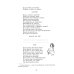 Евгений Онегин: роман в стихах