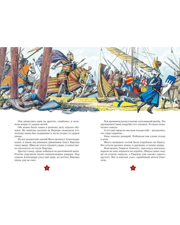 Великие полководцы: рассказы