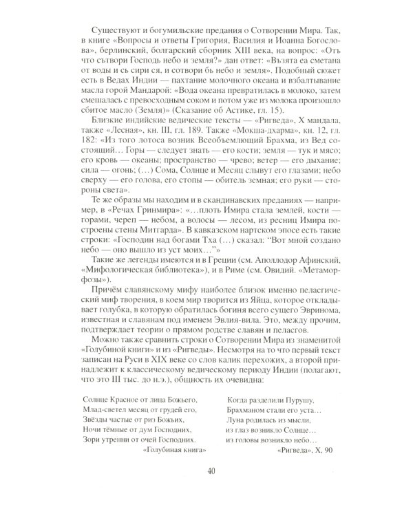 Славянские боги и рождение Руси